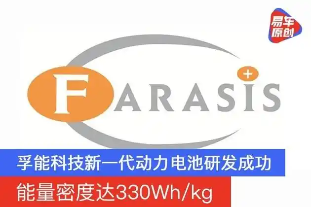 孚能科技新一代动力电池研发成功能量密度达330whkg