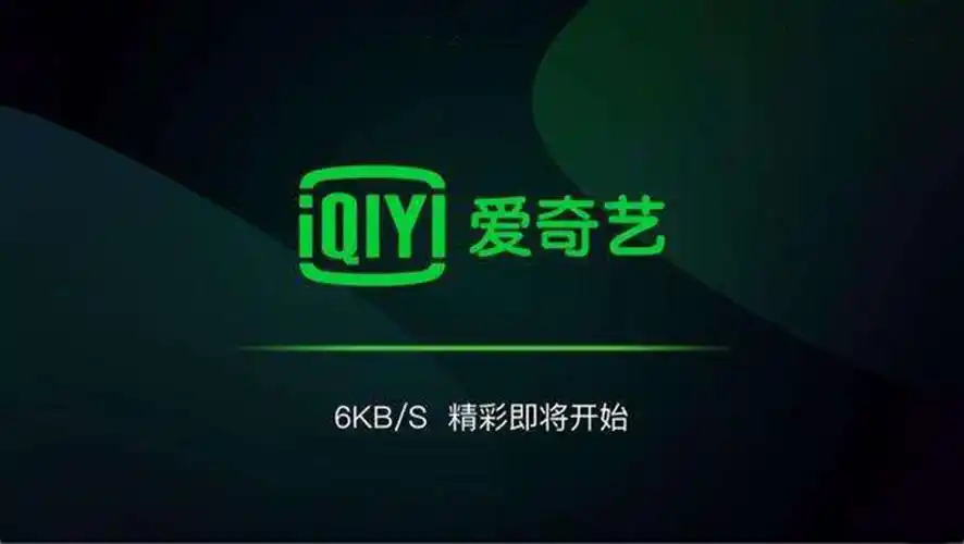 原创如何看待爱奇艺疑似系统崩溃事件你的爱奇艺能加载出来吗