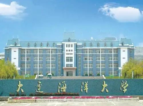 我的母校:大连海洋大学
