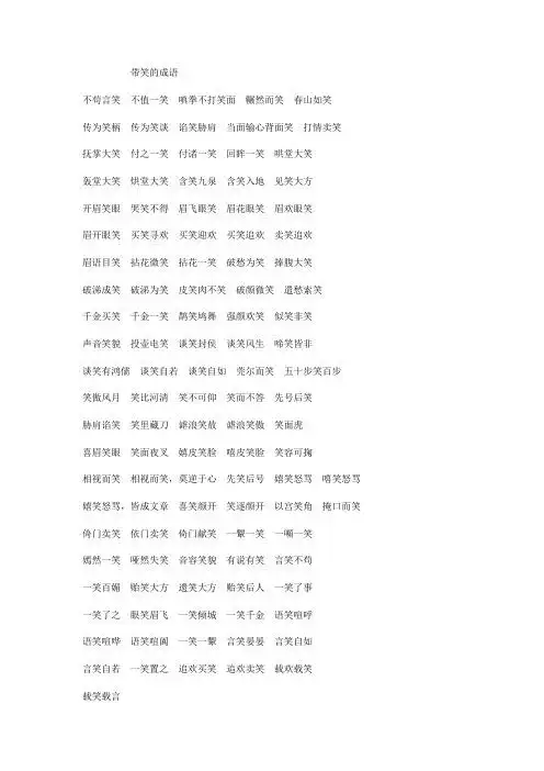 什么大笑四字成语 - 百度文库