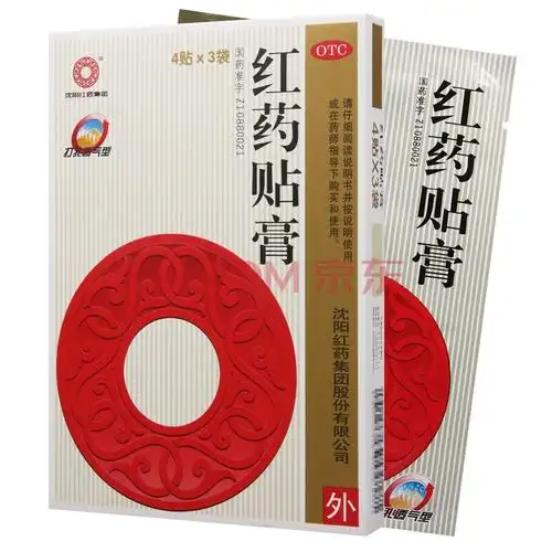 沈阳红药集团 红药贴膏 12贴 跌打损伤活血止痛 1盒