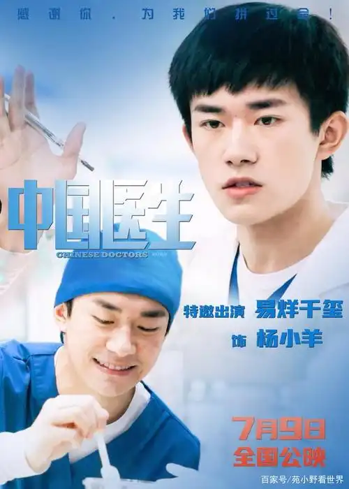 中国医生首映:钟南山院士现身观影,张子枫,易烊千玺演技获赞