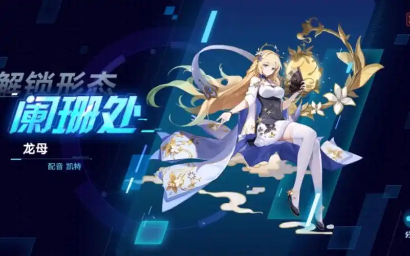 「奥拉星手游」龙母新皮肤阑珊处语音与特效展示