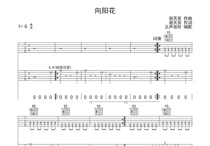 向阳花吉他谱_谢天笑_g调双吉他 - 吉他世界
