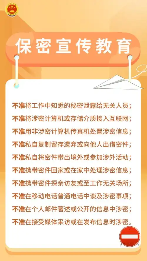 三句半,十不准,保密你我要牢记!_国家秘密_意识_防线