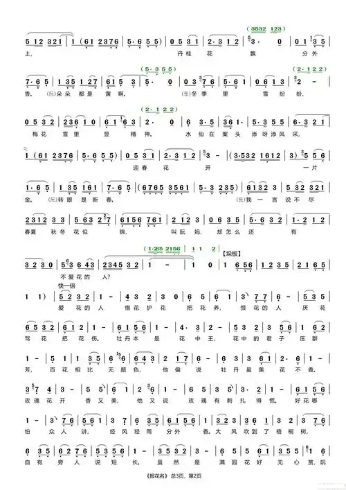 报花名(评剧《花为媒》选段)简谱 - 曲谱歌词网