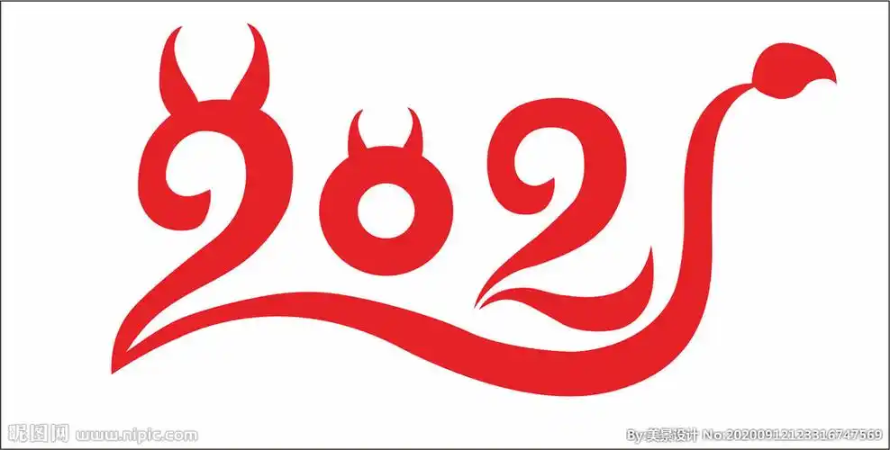 2021艺术字设计图__广告设计_广告设计_设计图库_昵图网nipic.com