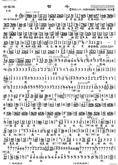 沙家浜 智斗 想当初 京胡伴奏谱(京剧曲谱)1