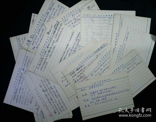 山东大学资料卡片(约33张)