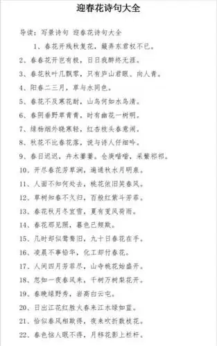 迎春花诗句大全