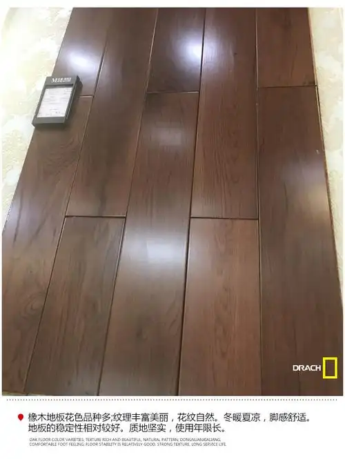 咖啡色橡木地板