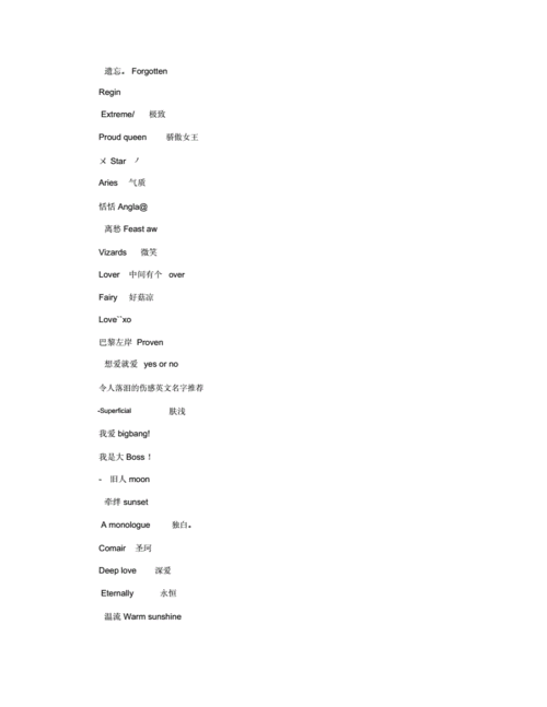 伤感的英文名字伤感网名正式版docx8页