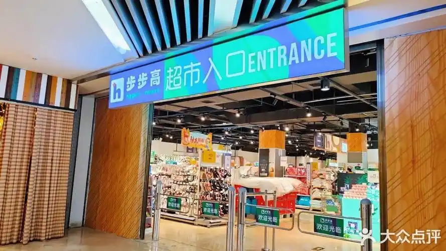 梅溪湖步步高超市