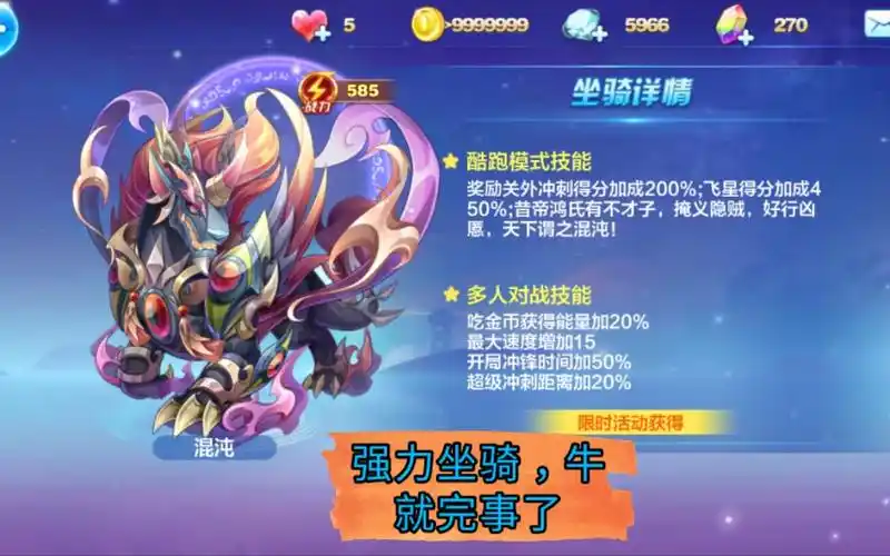 天天酷跑每周一坑新坐骑混沌经典测评