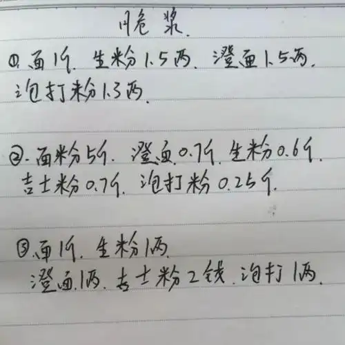 各类老师傅们的手抄配方来一波,喜欢的就可以收藏!