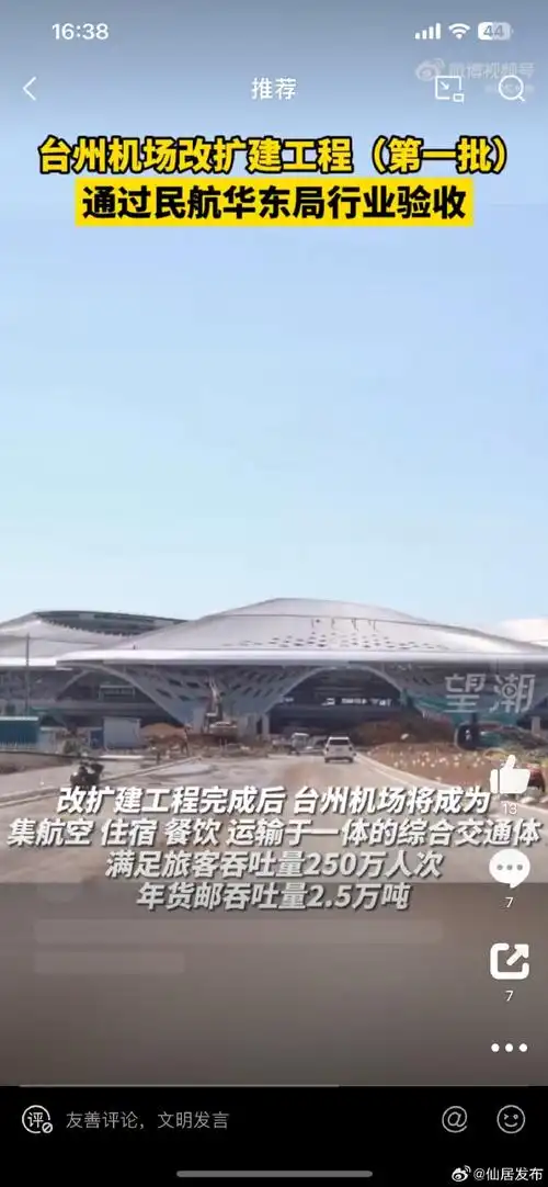 台州机场改扩建工程通过验收