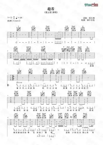 张云雷《趁着(原版c调弹唱高清图片)》吉他谱