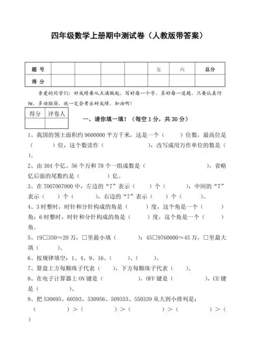四年级数学上册期中测试卷人教版带答案