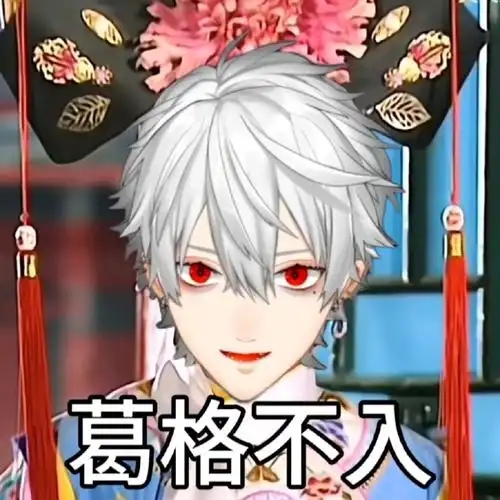 chronoir超话#葛叶##叶#  整了黑黑谐音梗表情包