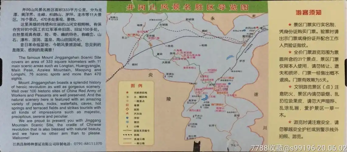 【井冈山】-旅游景点门票-7788旧货商城