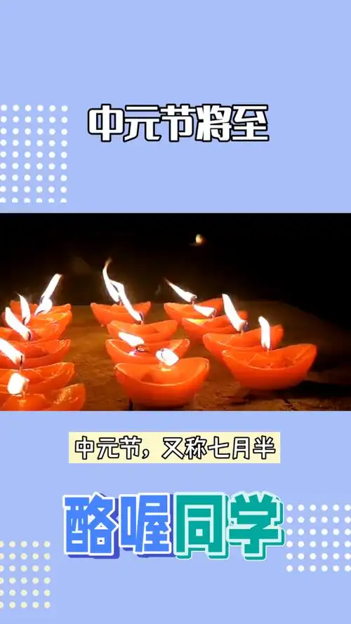 中元节:怀念祖先,祈福平安-度小视