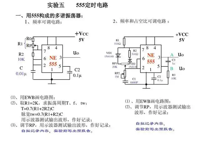555电路详解
