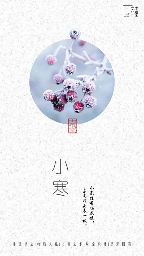 24节气——小寒