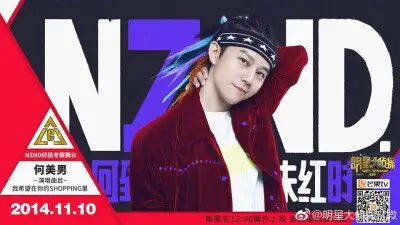 nznd 回到未红时 官宣海报