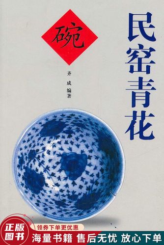 民窑青花:碗