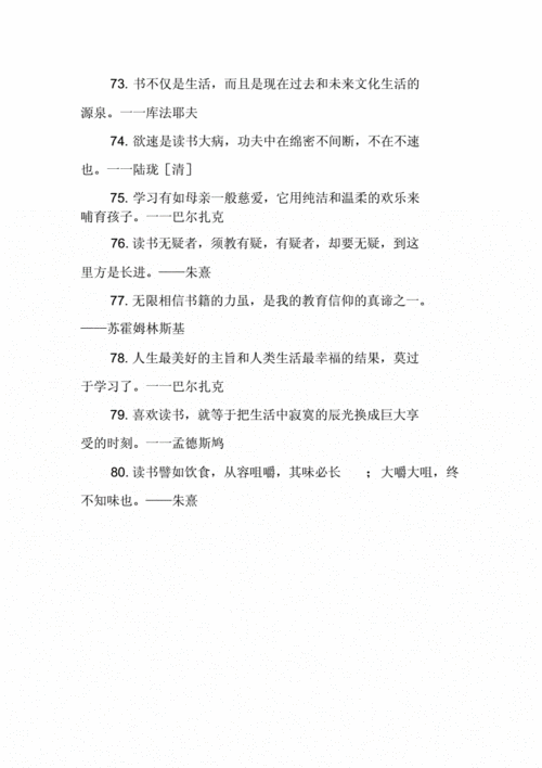读书的好处名言80句.docx 6页