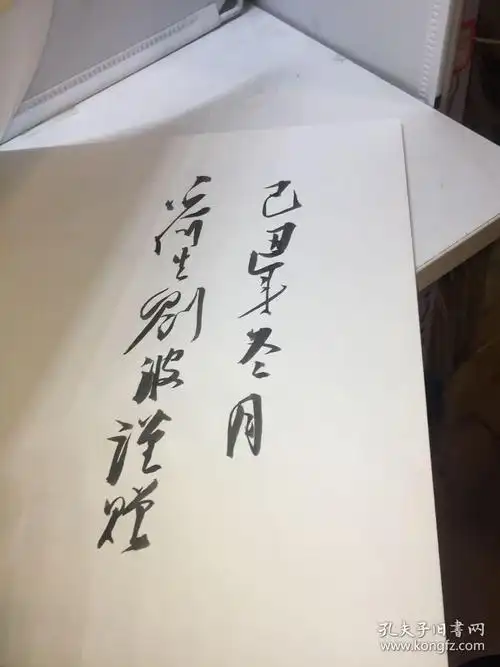 刘波中国画集签名本