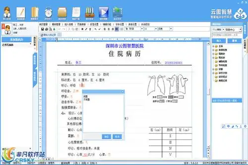 云图电子病历 v5.8.8 医疗软件