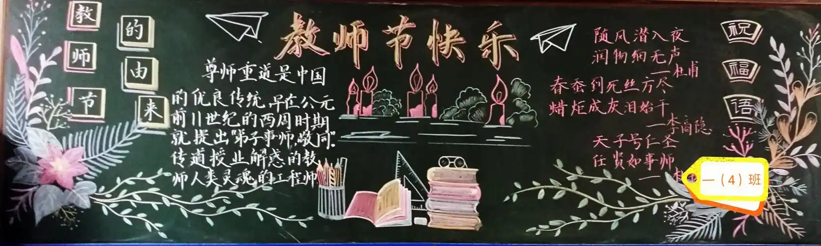 育才小学"感恩教师节"黑板报评比活动