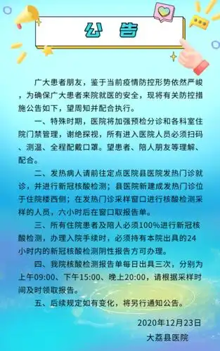 大荔县三大公立医院关于疫情防控的重要公告