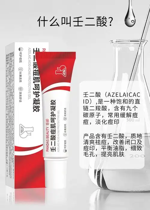 倾龄壬二酸痘肌呵护凝胶祛痘膏15西川科颜壬二酸任二酸凝露百分之十五