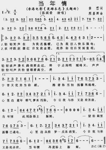 当年情英雄本色主题曲粤语