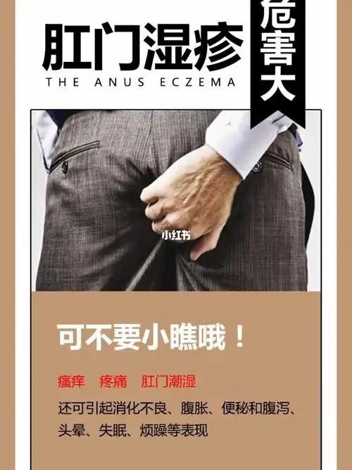 初期只是轻微瘙痒,到中后期,不仅肛周皮肤改变,肛门口变形,还会奇痒无