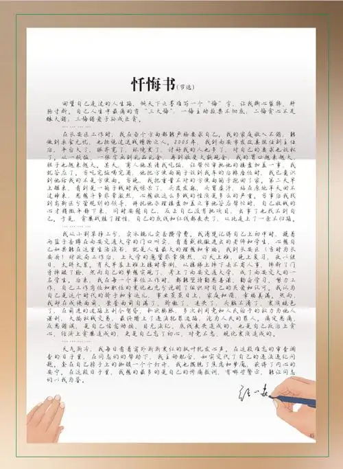 强小安忏悔书节选