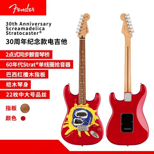 fender芬德墨产screamadelica 30周年纪念款strat巴西红檀木指板