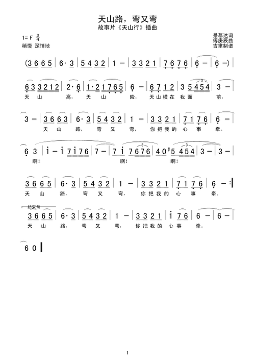 天山路弯又弯简谱图