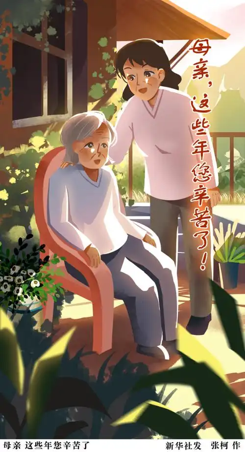 (图表·插画)〔母亲节〕母亲 这些年您辛苦了(4)_腾讯新闻