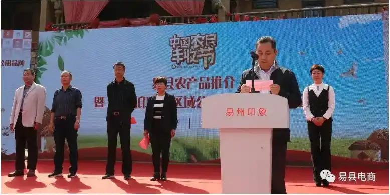 宣传部长郝卫国,易县人民政府副县长杜志平,易县扶贫办主任王志强