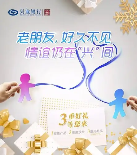 兴专享老朋友好久不见情谊仍在兴间┃兴业银行私人银行客户回家活动