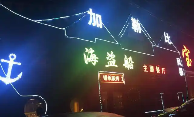 美团【海盗船主题餐厅】烤鸽子1只,包间免费,提供免费wifi