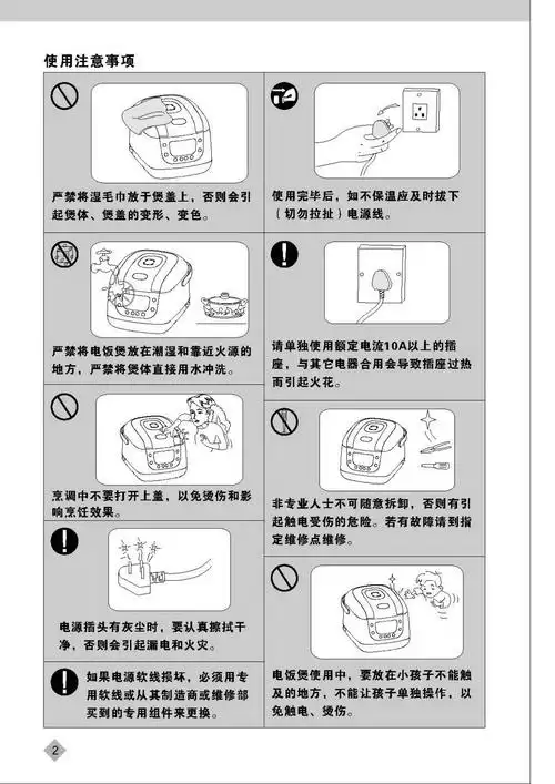 苏泊尔cfxb50fc10sma说明书