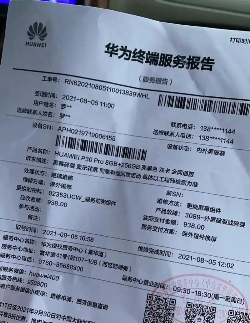 华为p30pro碎屏华为售后38元完美解决!