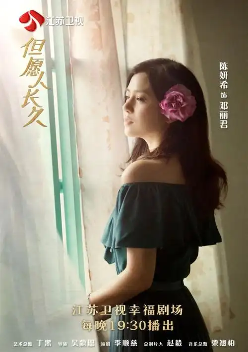 今晚开播!陈妍希何润东主演,《但愿人长久》展现邓丽君传奇一生