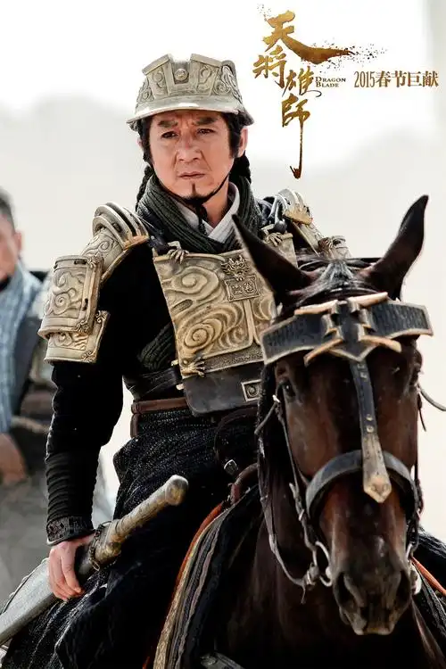 天将雄师 官方剧照