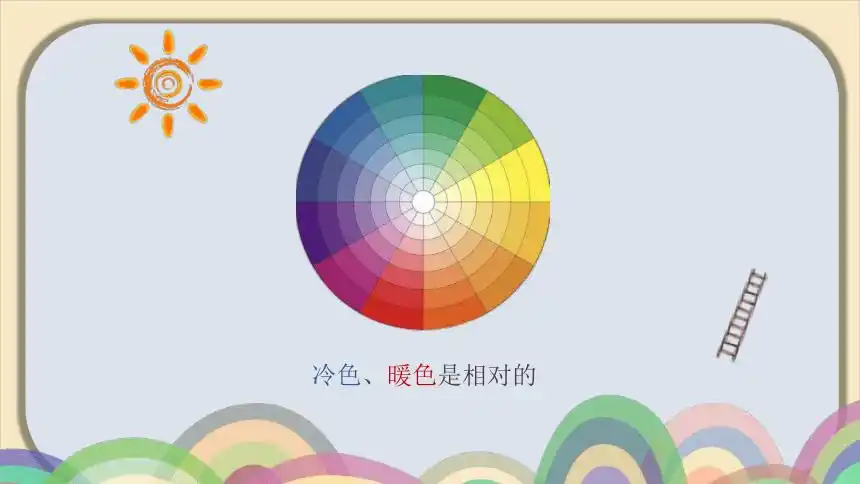 辽海版四年级上册美术课件第2课冷色与暖色共16张ppt