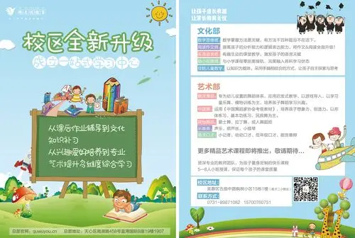 教育培训机构宣传单页 招生单页